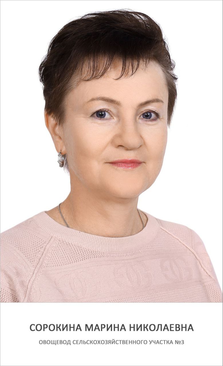 Сорокина Марина Николаевна