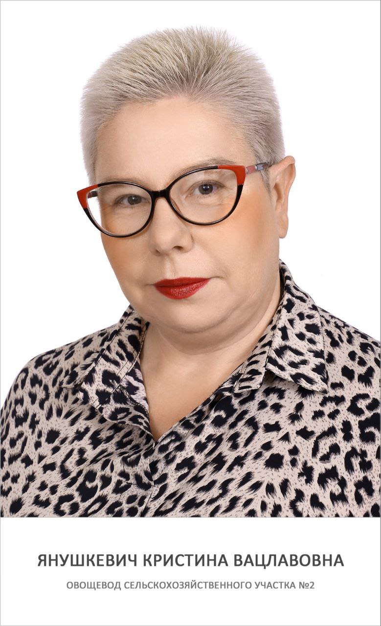 Янушкевич Кристина Вацлавовна