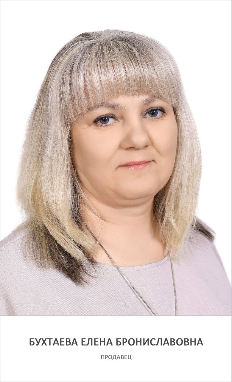 Бухтаева Елена Брониславовна